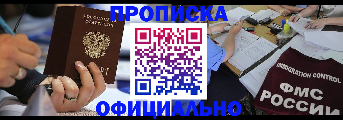 прописка гарантия в Луге